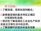 鲁教版九年级上册化学 3.1 溶液的形成 课件 (共57张PPT)