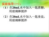 鲁教版九年级上册化学 3.1 溶液的形成 课件 (共57张PPT)