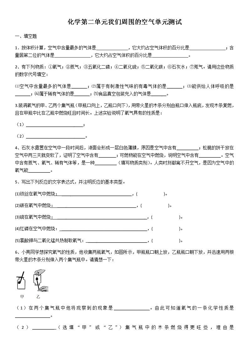 2020年人教版化学第二单元 我们周围的空气 单元测试（含答案）01
