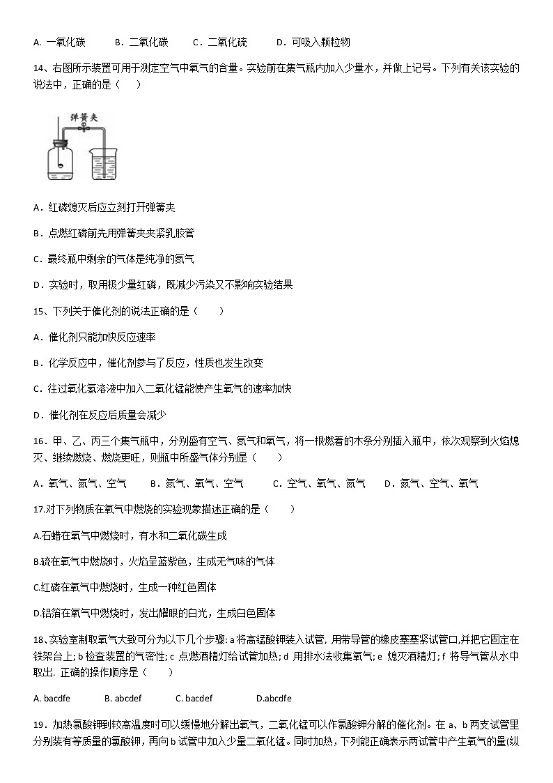 2020年人教版化学第二单元 我们周围的空气 单元测试（含答案）03