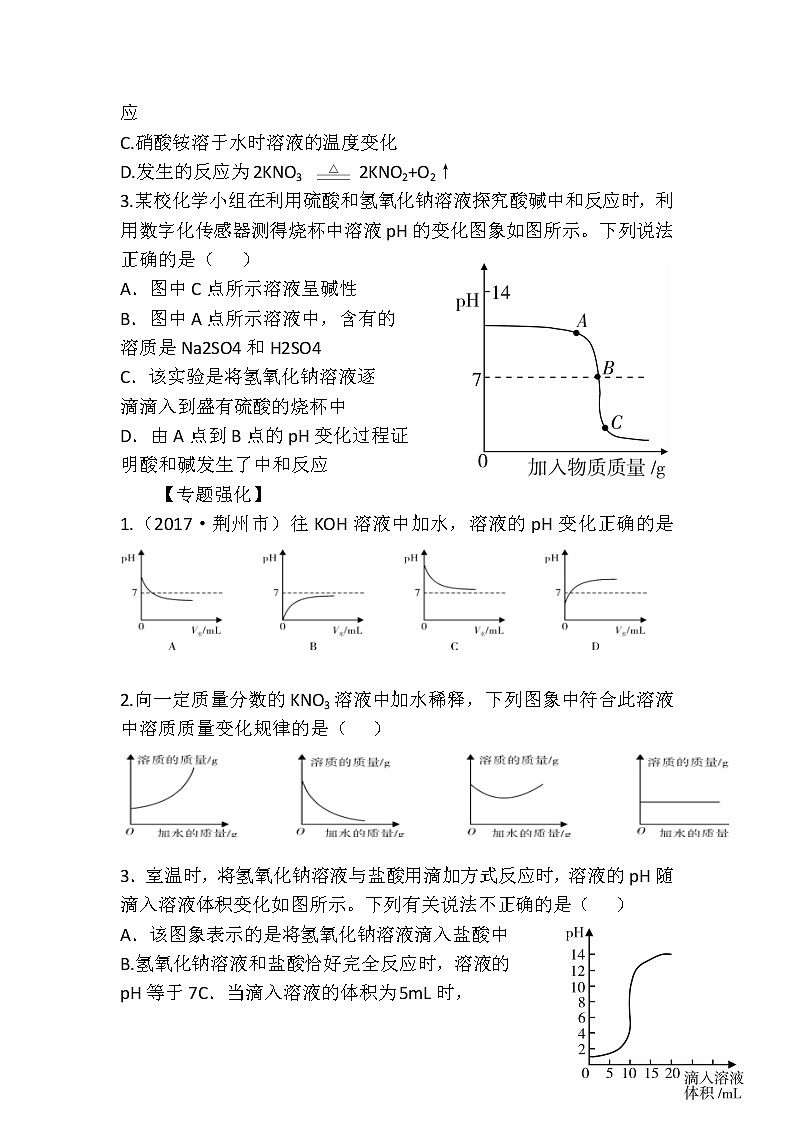 初中化学专题突破：图像题学案03