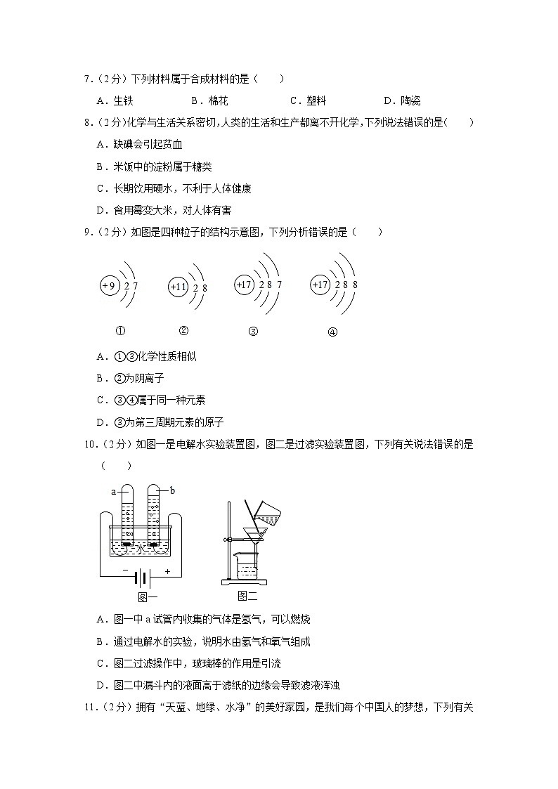 2020年湖南省邵阳市中考化学试卷02