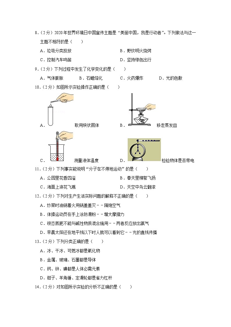 2020年河北省中考化学试卷03