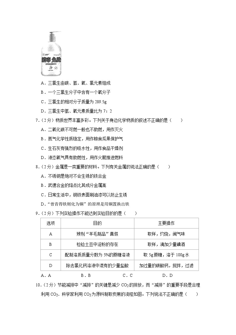 2020年江苏省淮安市中考化学试卷02