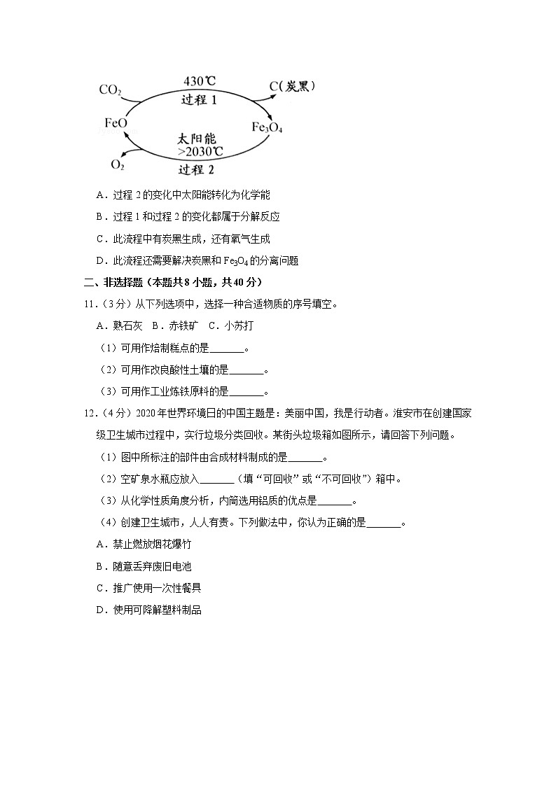 2020年江苏省淮安市中考化学试卷03