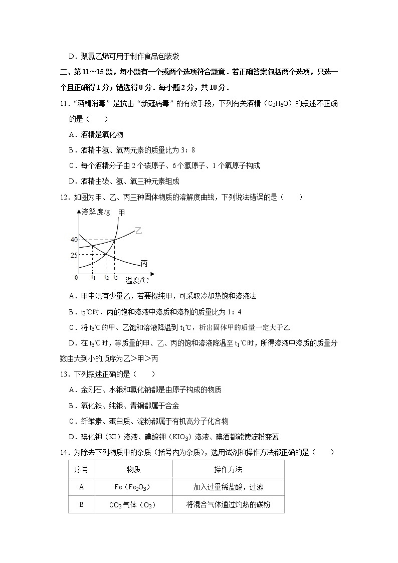 2020年江苏省泰州市泰兴实验初中教育集团（联盟）中考化学二模试卷（6月份）03