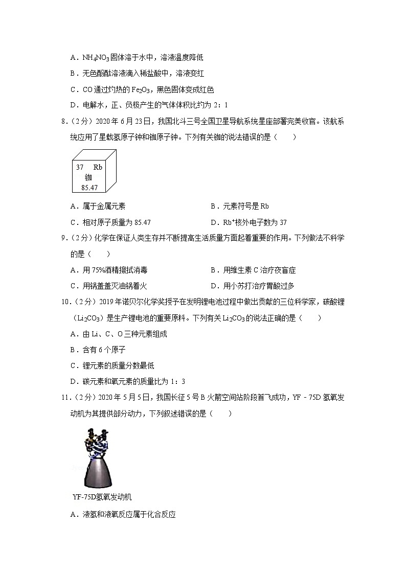 2020年江苏省盐城市中考化学试卷02