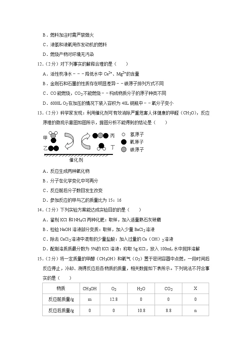 2020年江苏省盐城市中考化学试卷03
