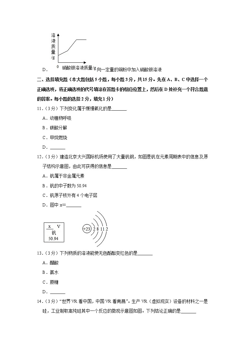2020年江西省中考化学试卷第3页