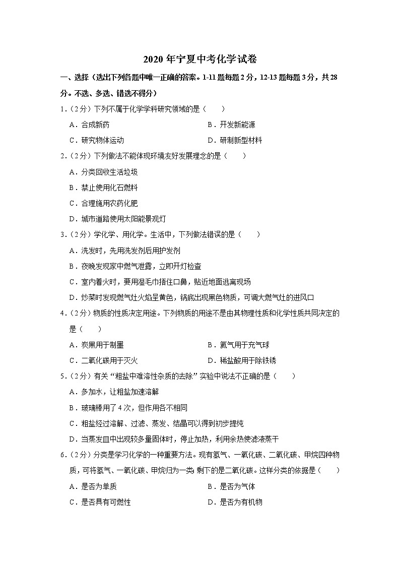 2020年宁夏中考化学试卷01