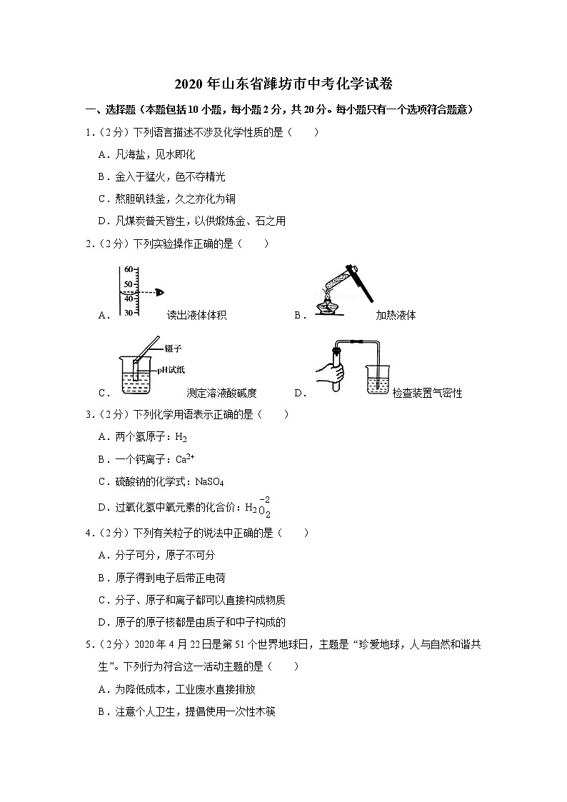 2020年山东省潍坊市中考化学试卷01