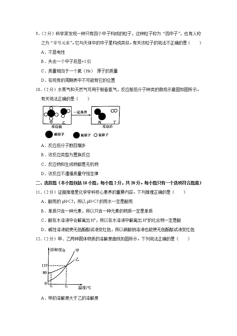 2020年山东省潍坊市中考化学试卷03