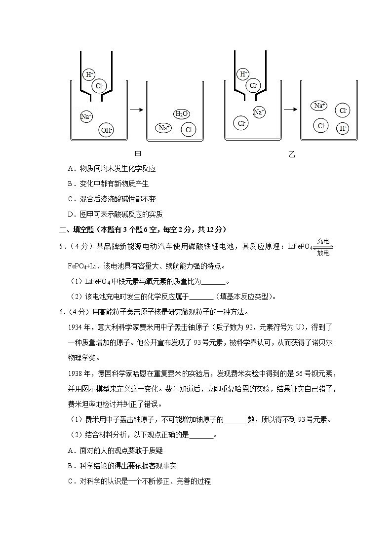 2020年浙江省衢州市中考化学试卷02