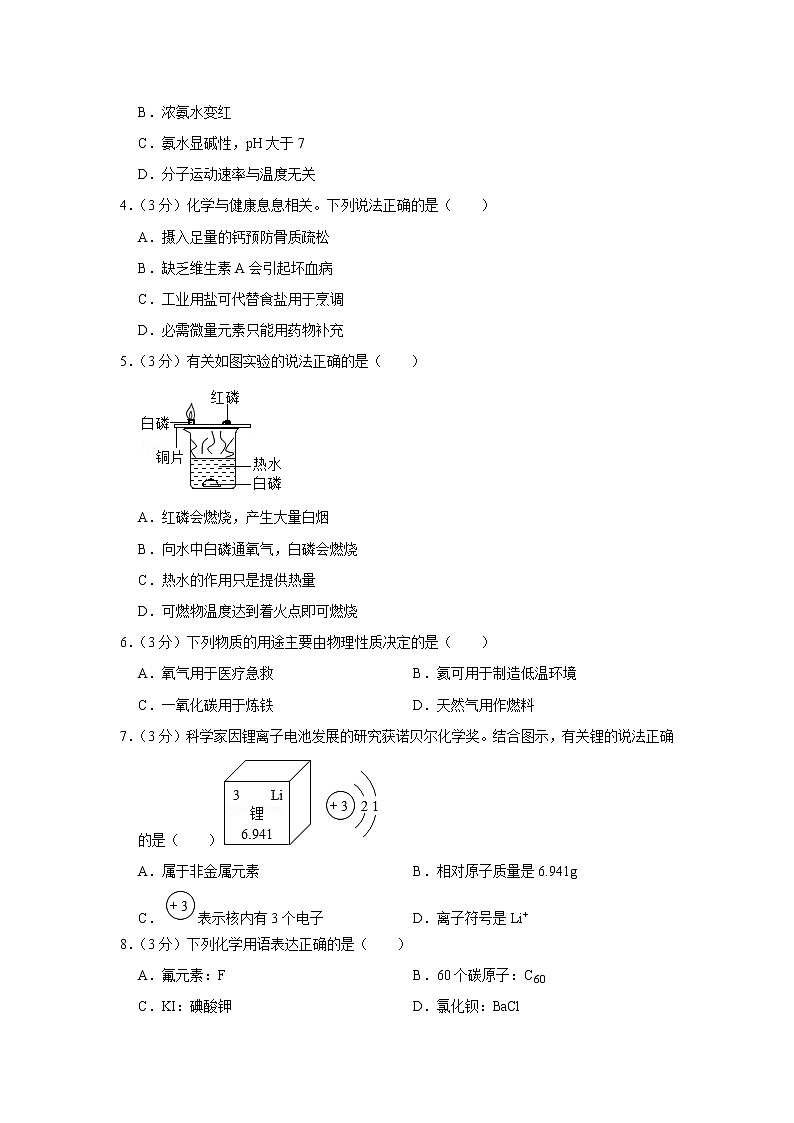 2020年四川省成都市中考化学试卷第2页
