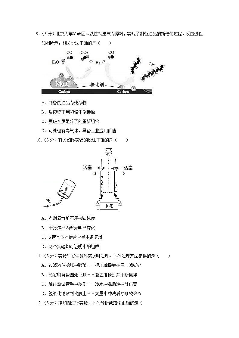 2020年四川省成都市中考化学试卷第3页