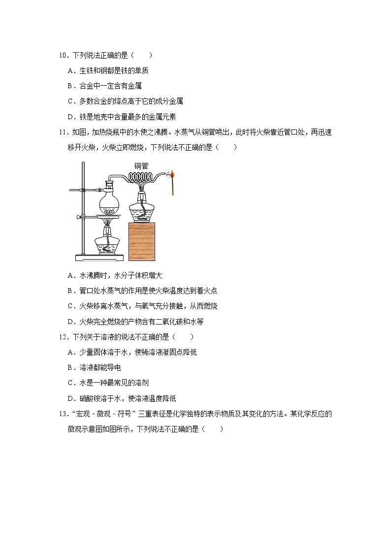 2020年江苏省扬州市高邮市中考化学二模试卷（6月份）02