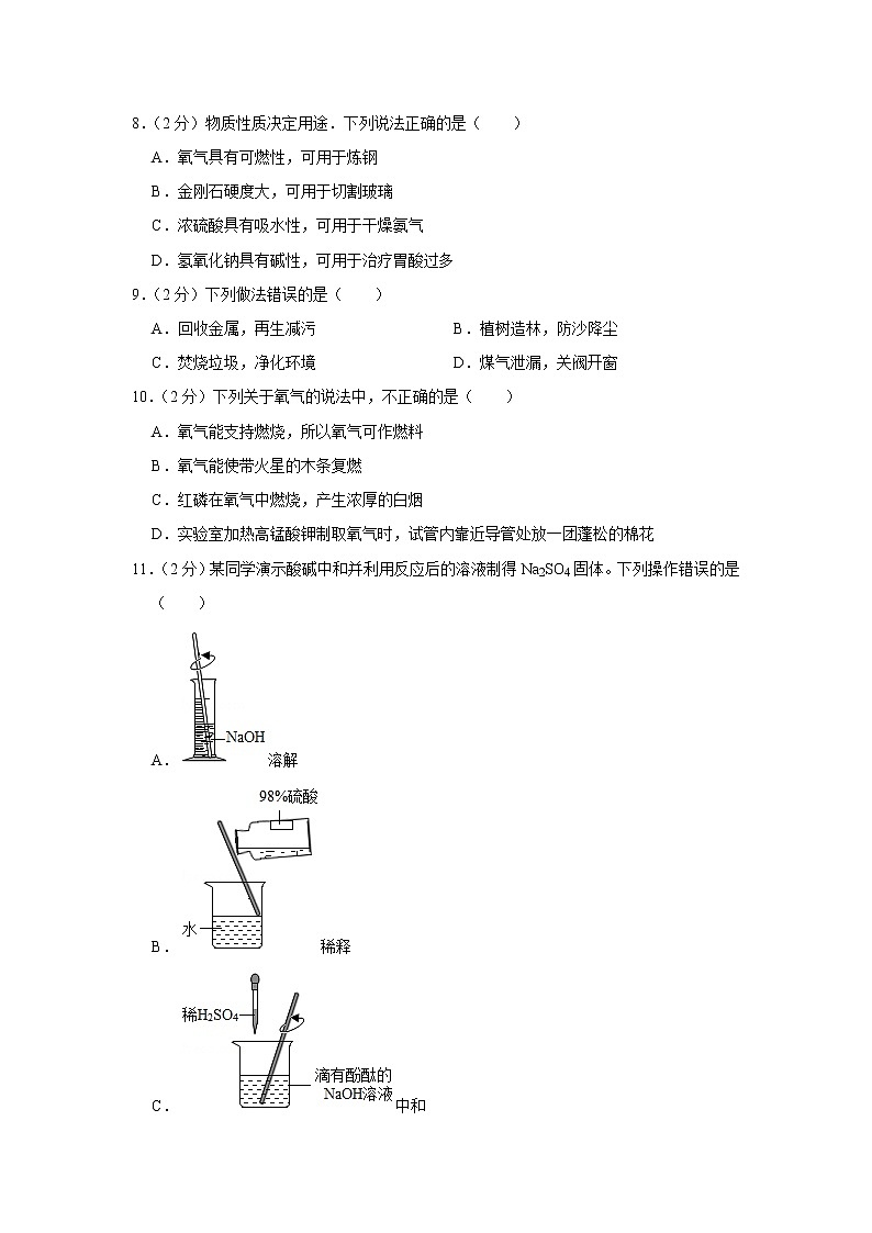 2020年江苏省扬州市宝应县东北片中考化学二模试卷02