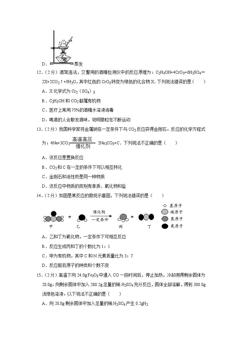 2020年江苏省扬州市宝应县东北片中考化学二模试卷03