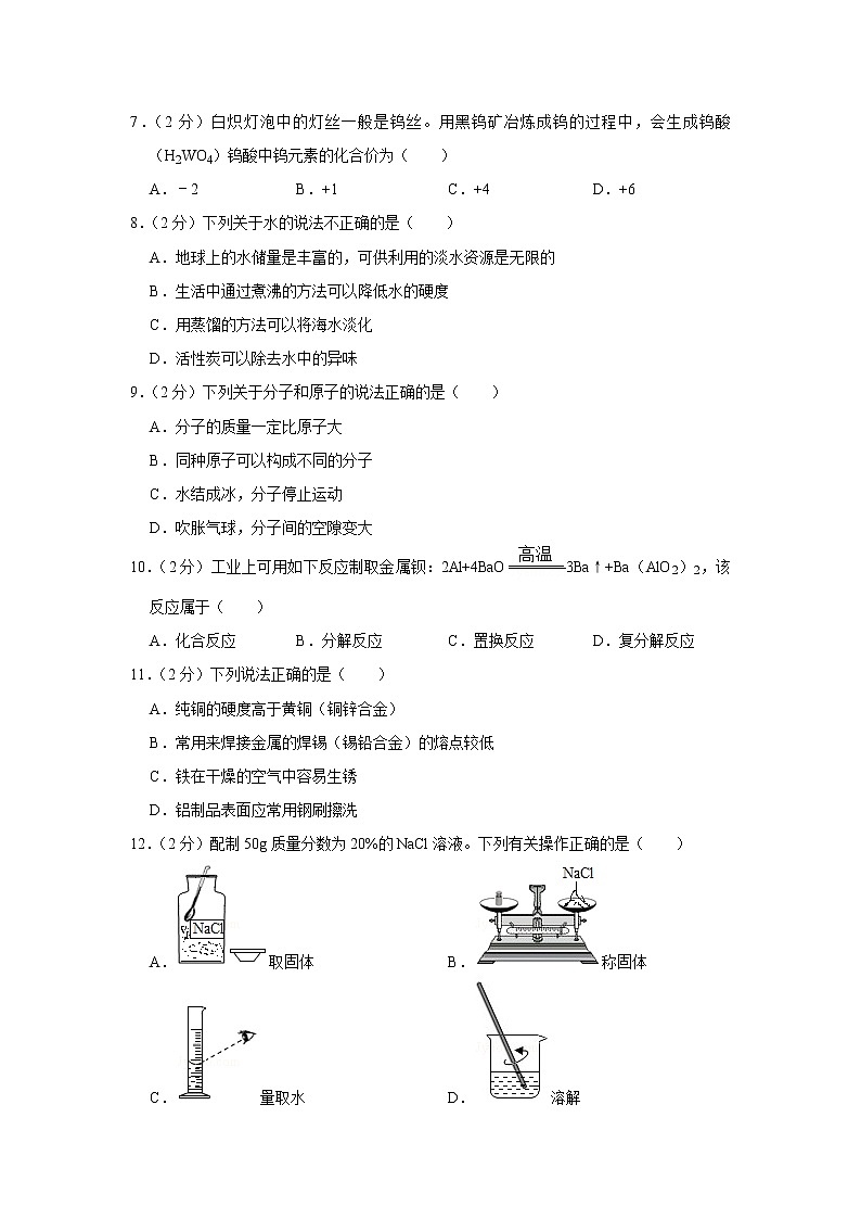 2020年江苏省苏州市太仓市中考化学模拟试卷（6月份）02