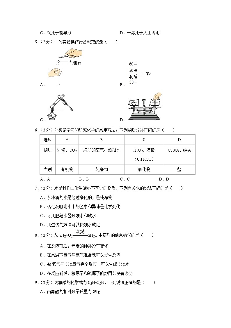 2020年广东省实验中学教育集团联考中考化学二模试卷02