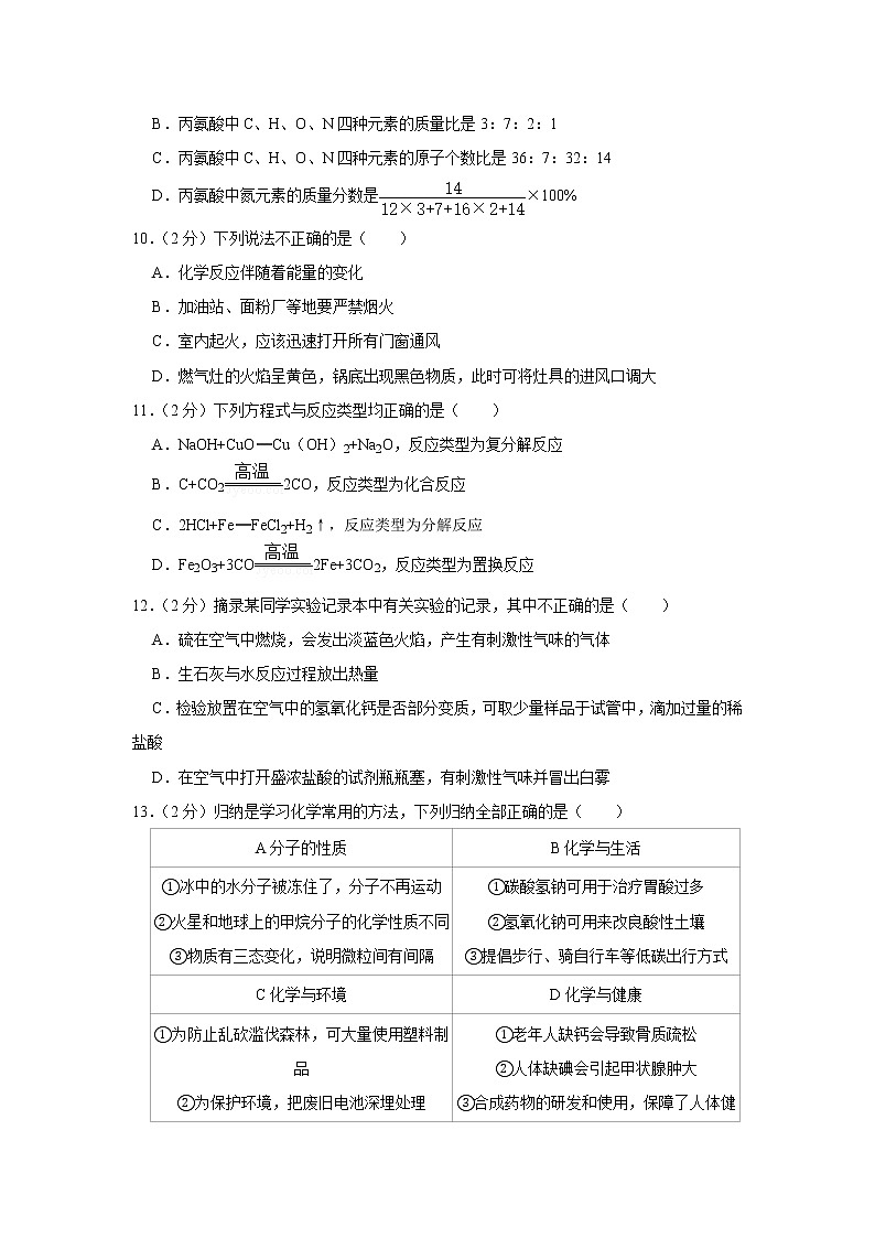 2020年广东省实验中学教育集团联考中考化学二模试卷03