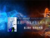 九年级化学上册 课件  1.2 化学是一门以实验为基础的学科(共16张PPT)