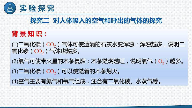 九年级化学上册 课件  1.2 化学是一门以实验为基础的学科(共16张PPT)08