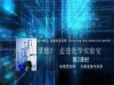 九年级化学上册 课件  1.3 走进化学实验室 第2课时(共18张PPT)