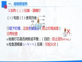 九年级化学上册 课件  1.3 走进化学实验室 第2课时(共18张PPT)