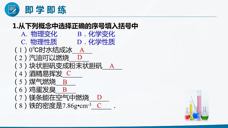 九年级化学上册 课件  1.1物质的变化和性质 第2课时(共17张PPT)07