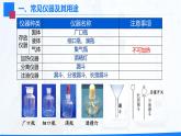 九年级化学上册 课件  1.3 走进化学实验室 第1课时(共22张PPT)