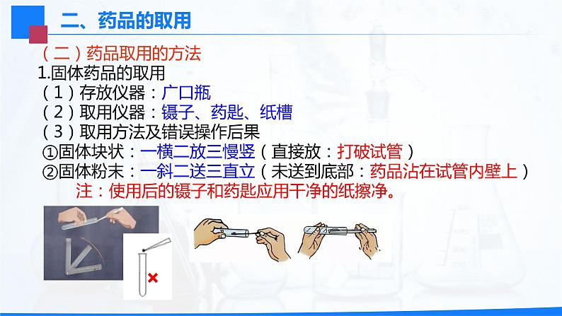 九年级化学上册 课件  1.3 走进化学实验室 第1课时(共22张PPT)08