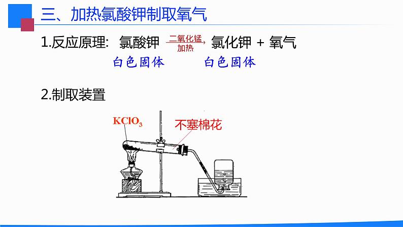 九年级化学上册 课件  2.3 制取氧气 第2课时(共17张PPT)07