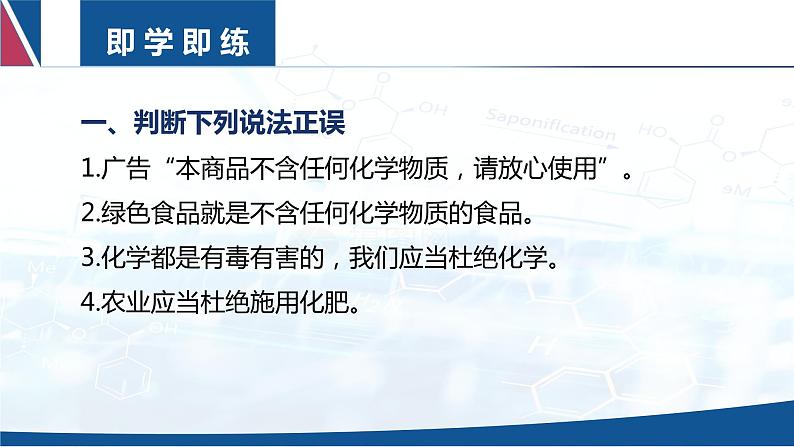 九年级化学上册 课件  绪言 化学使世界变得更加绚丽多彩(共16张PPT)06