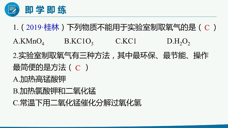 九年级化学上册 课件  实验活动1 氧气的实验室制取和性质(共18张PPT)04