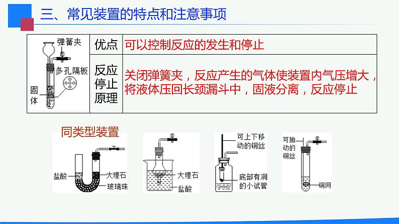 九年级化学上册 课件  实验活动1 氧气的实验室制取和性质(共18张PPT)07