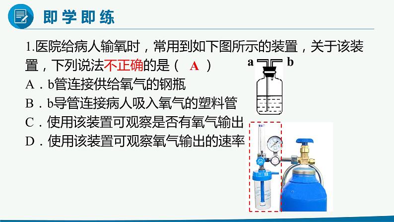 九年级化学上册 课件  实验活动1 氧气的实验室制取和性质(共18张PPT)08