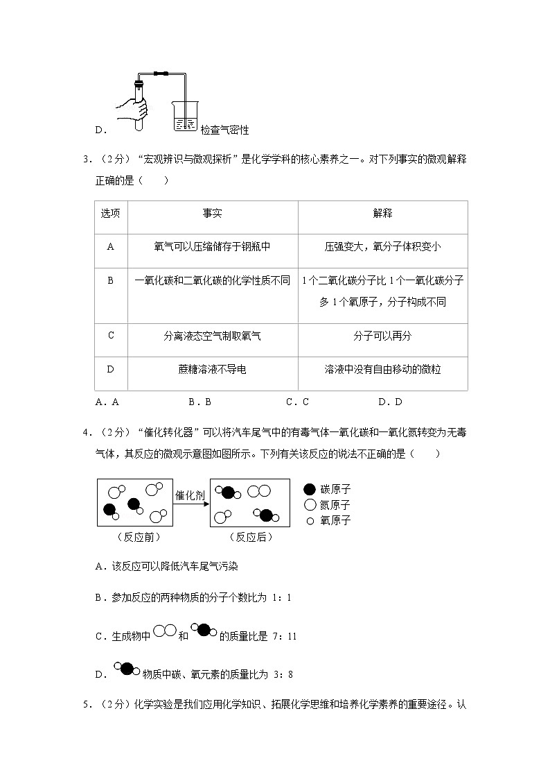 2020年四川省绵阳市中考化学二模试卷合集02