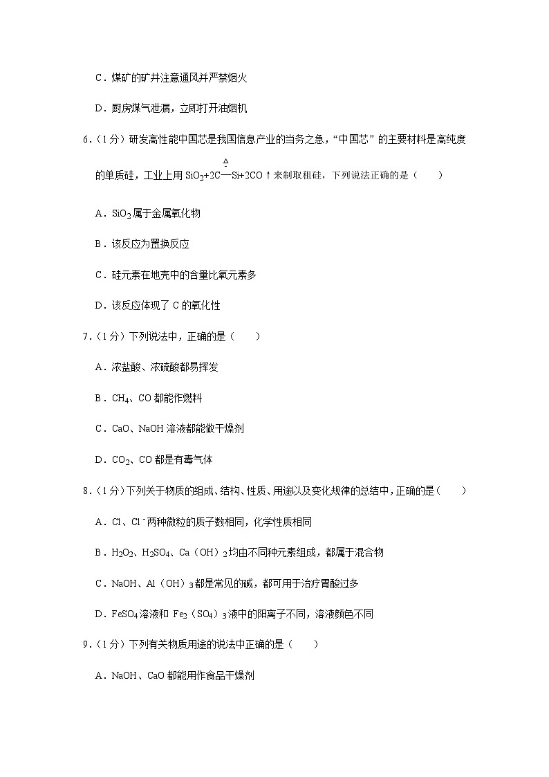 2020年四川省绵阳市中考化学二模试卷合集02