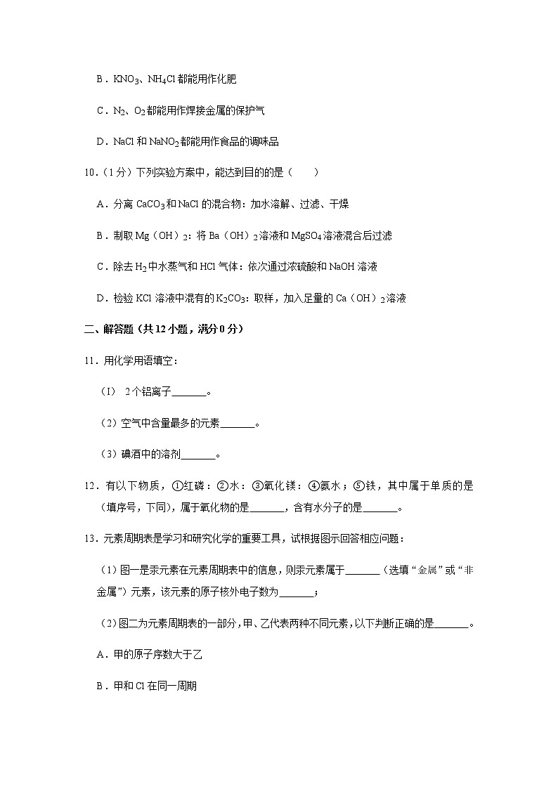 2020年四川省绵阳市中考化学二模试卷合集03