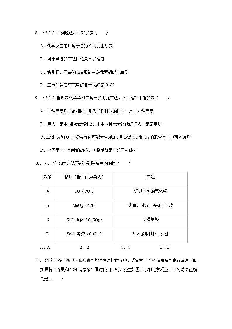 2020年四川省绵阳市中考化学二模试卷合集03