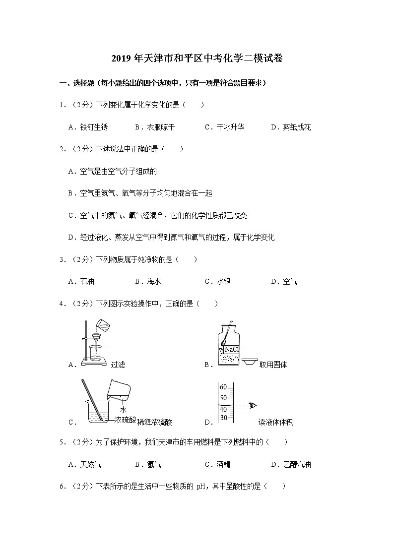 2020年四川省绵阳市中考化学二模试卷合集01