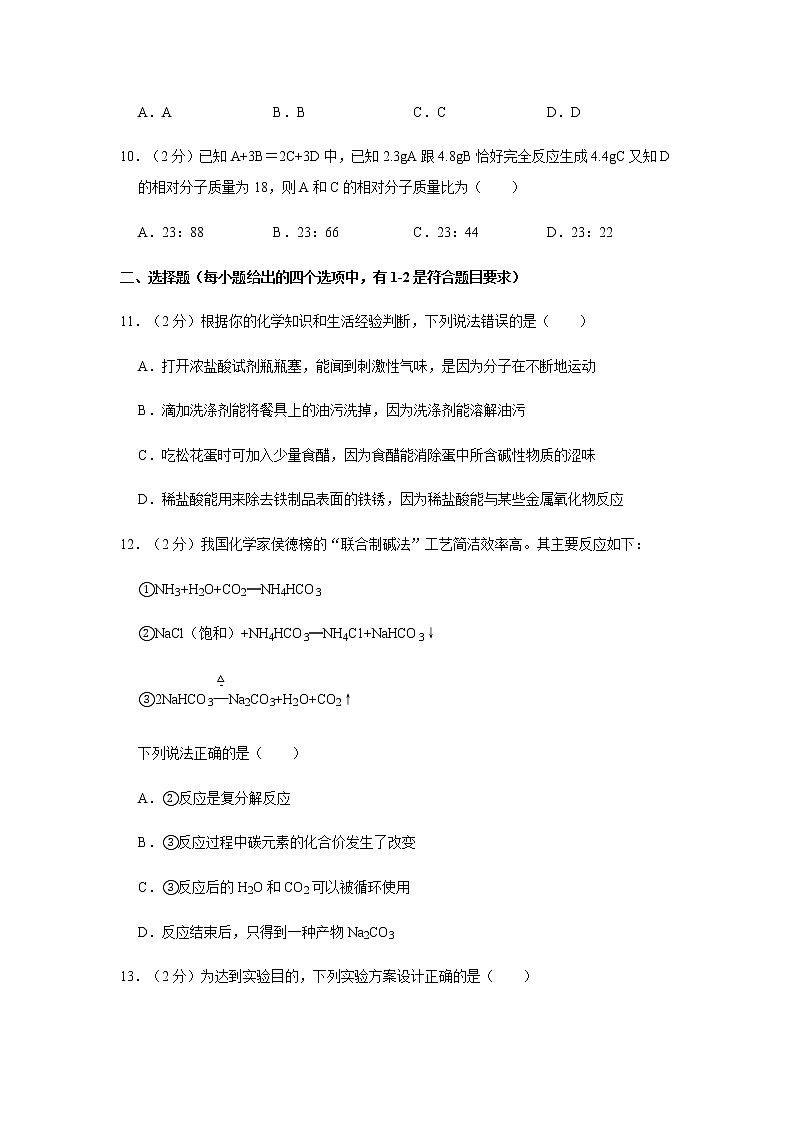 2020年四川省绵阳市中考化学二模试卷合集03