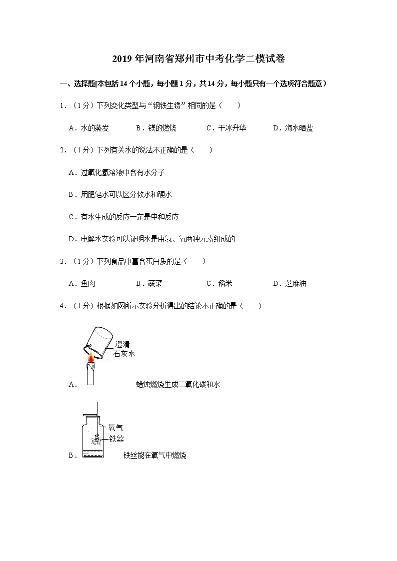 2020年四川省绵阳市中考化学二模试卷合集01