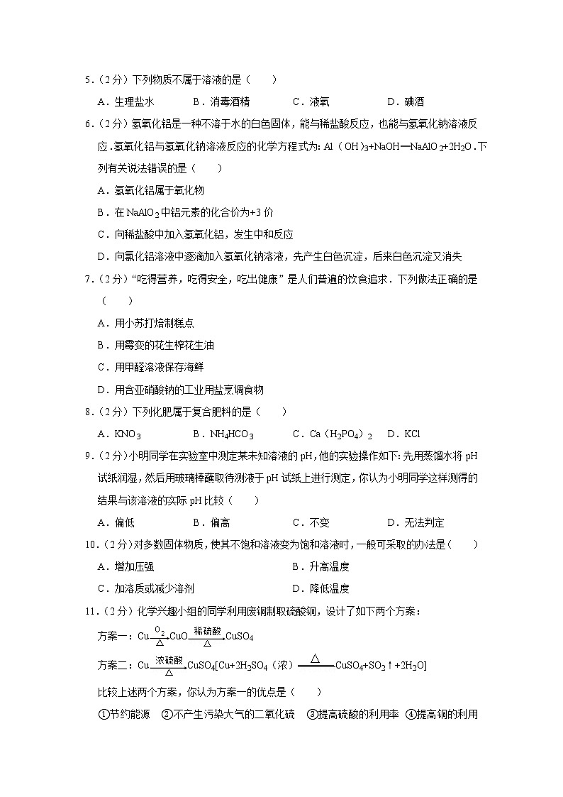 2020年四川省绵阳市中考化学二模试卷合集02