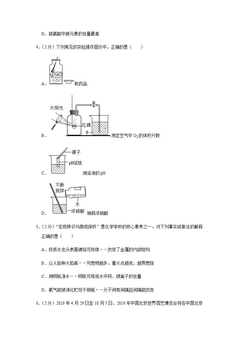2020年四川省绵阳市中考化学二模试卷合集02