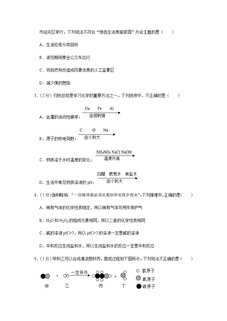 2020年四川省绵阳市中考化学二模试卷合集03
