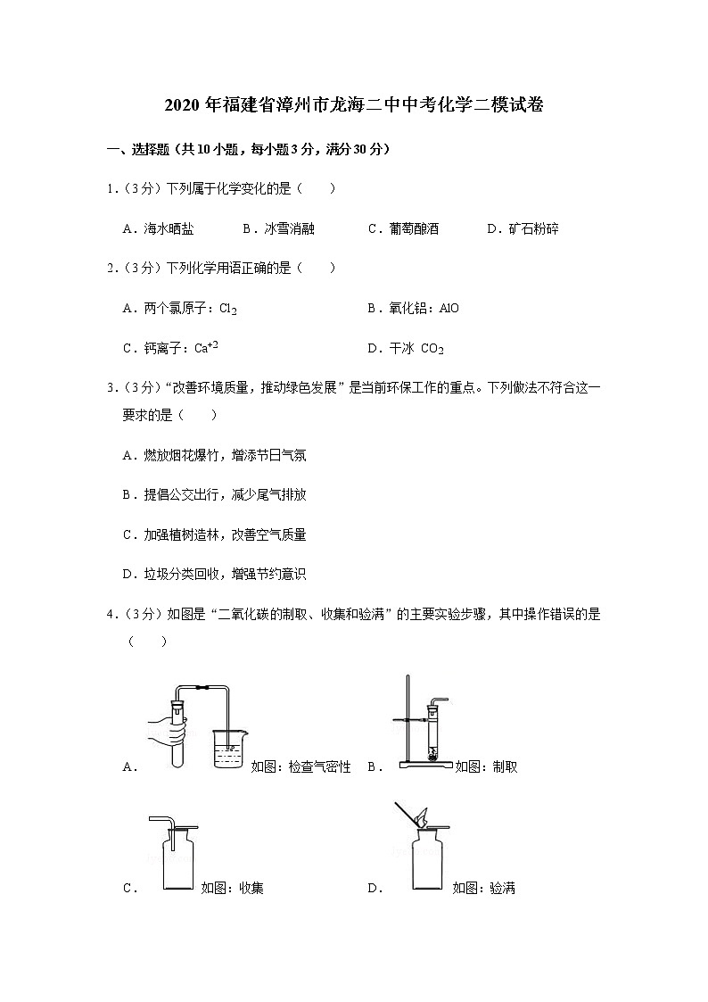 2020年四川省绵阳市中考化学二模试卷合集01