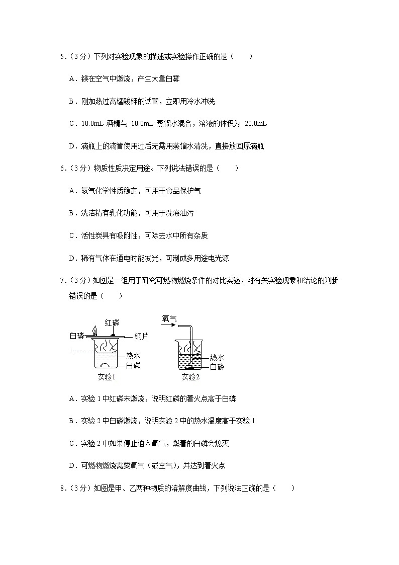 2020年四川省绵阳市中考化学二模试卷合集02