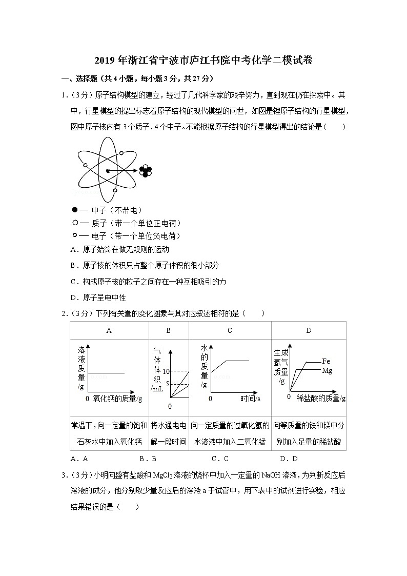 2020年四川省绵阳市中考化学二模试卷合集01